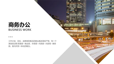 商务风白色并列关系1项PPT图文页