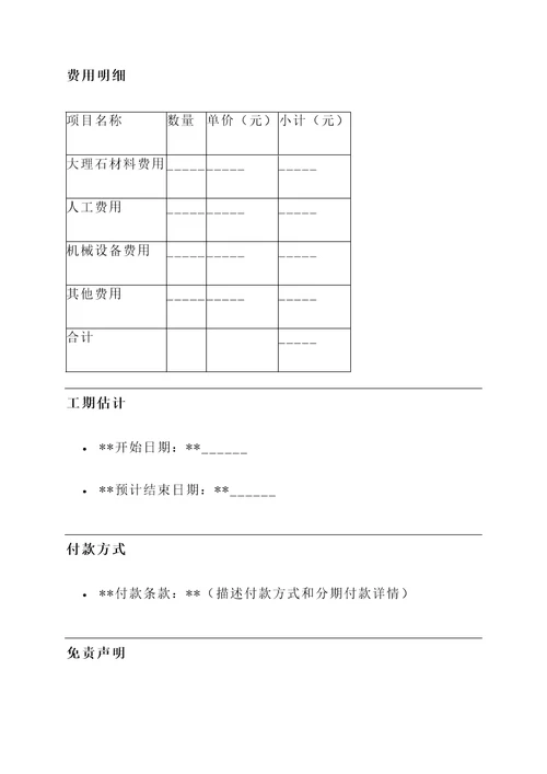 修补大理石路面报价单