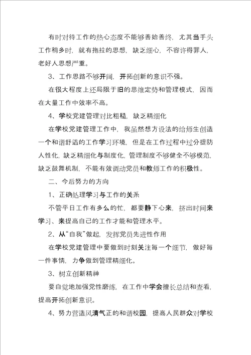 党员组织生活个人发言生活会发言材料