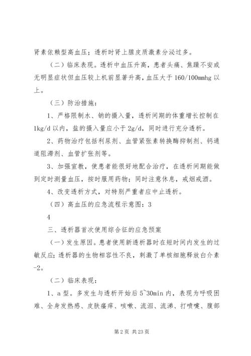 血透室应急预案 (2).docx