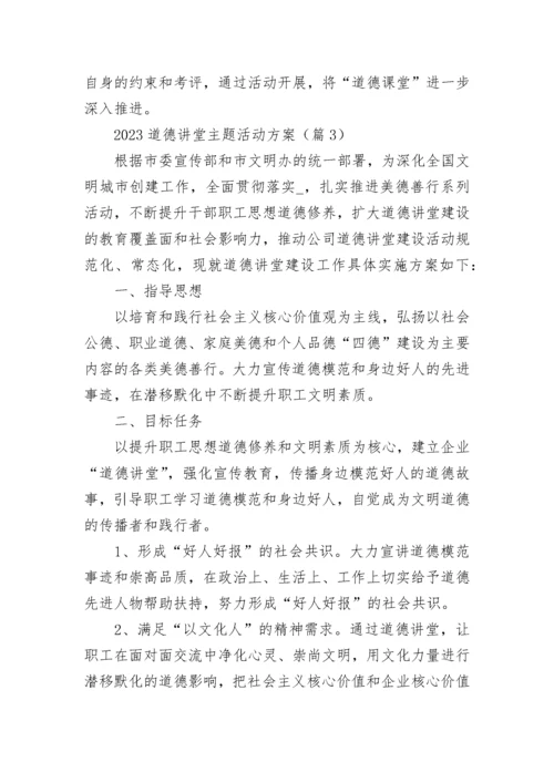 2023道德讲堂主题活动方案【精选10篇】.docx