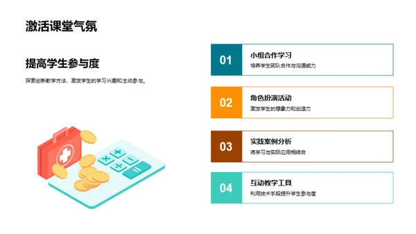 创新教学实践探索