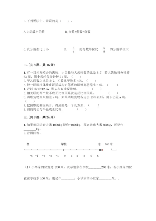 小升初数学综合模拟试卷附答案.docx