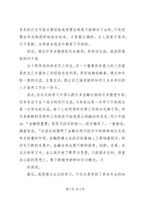 学习培训心得体会_1 (3).docx