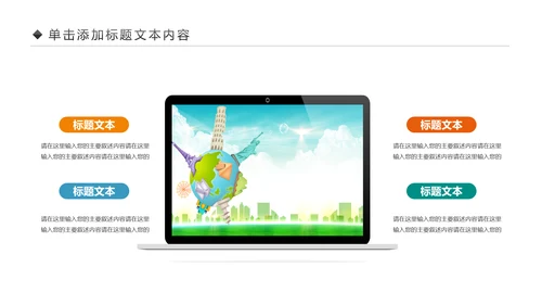 精美简约大气全球旅游出国留学PPT模板