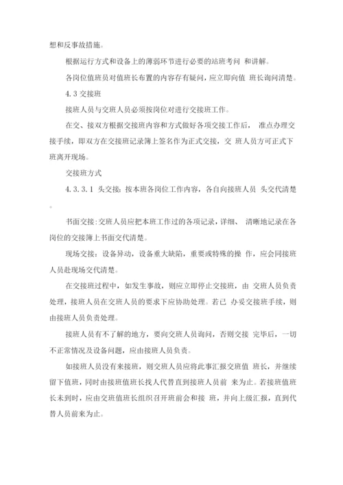 生活垃圾焚烧厂运行岗位交接班管理制度方案.docx