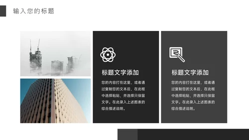 黑白杂志风公司宣传画册PPT模板