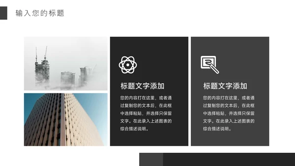 黑白杂志风公司宣传画册PPT模板