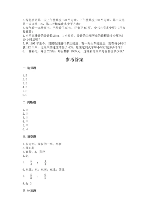 小学数学六年级上册期末测试卷【新题速递】.docx