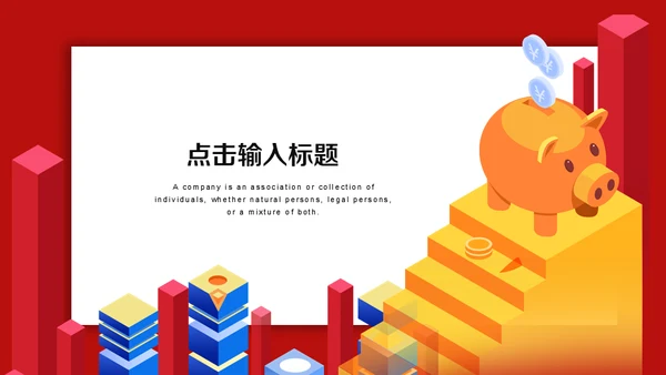 金融理财投行工作汇报通用PPT模板