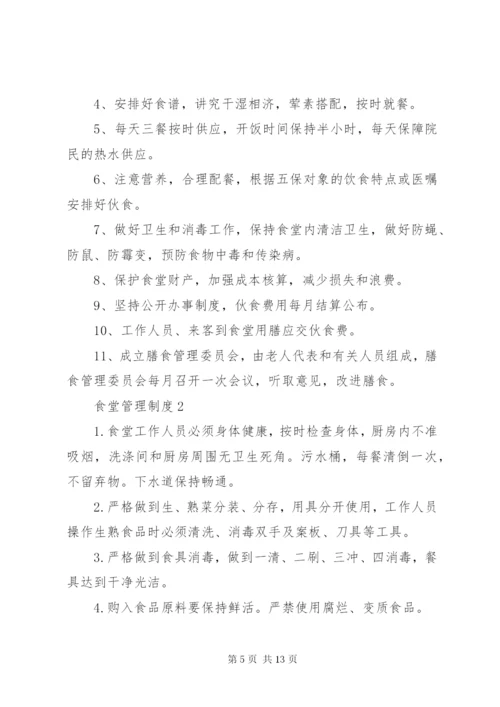 养老院各项管理制度.docx