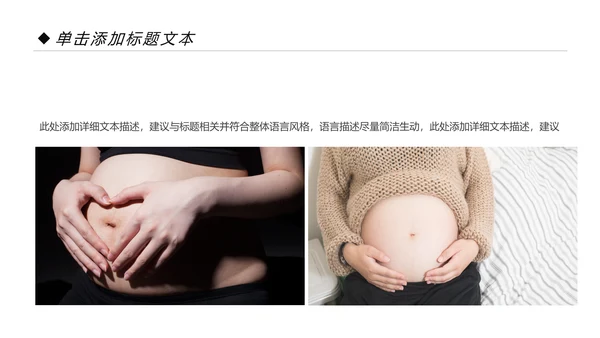 关爱孕妇母婴护理孕妇新生儿护理PPT模板
