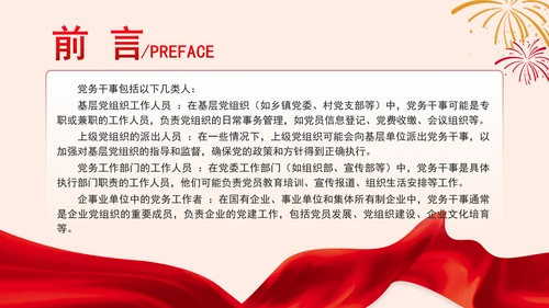 党务知识党课党务干事管理工作内容培训PPT课件