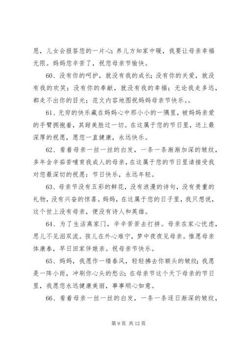 感恩母亲节祝福语.docx