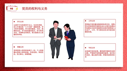 学党章讲党课教学报告PPT课件