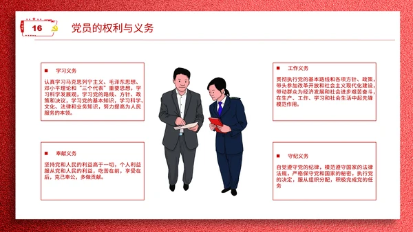 学党章讲党课教学报告PPT课件