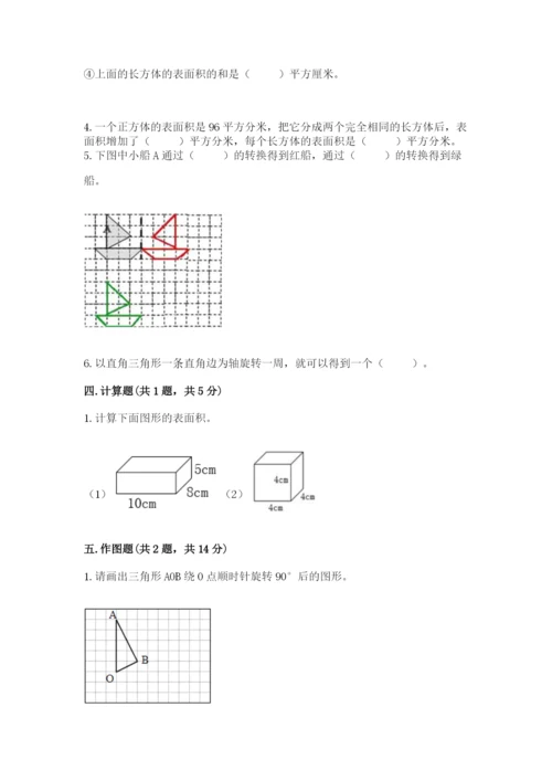 人教版五年级下册数学期末卷【新题速递】.docx