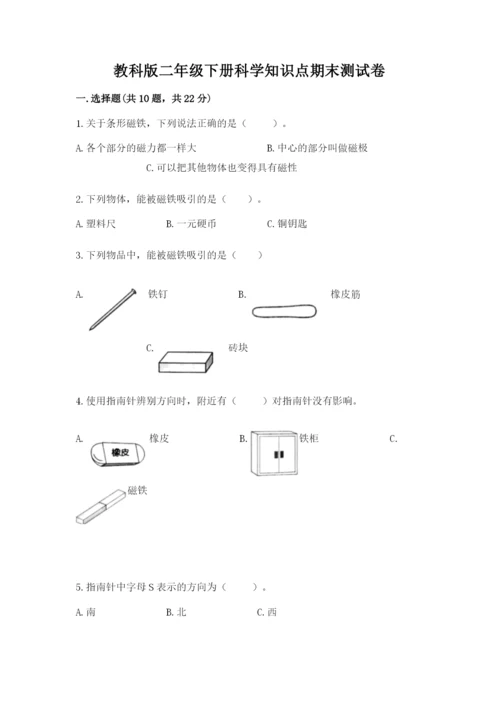 教科版二年级下册科学知识点期末测试卷含答案【达标题】.docx