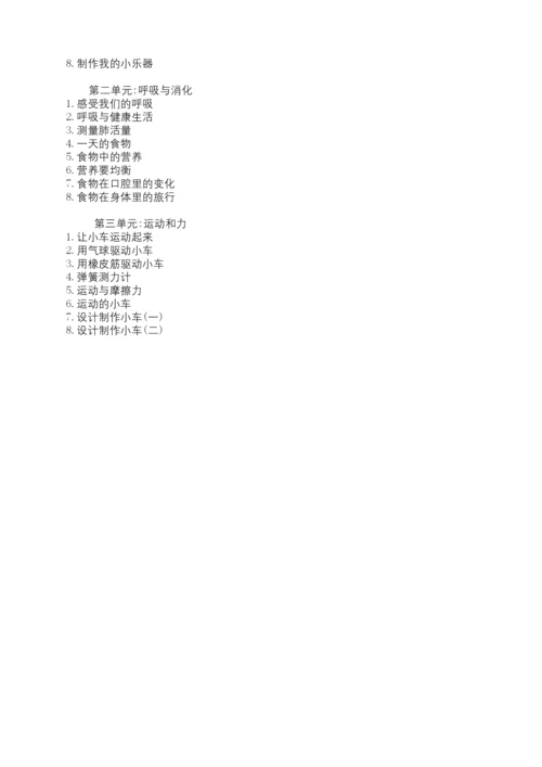 2020-教科版小学科学目录(1-6年级新).docx