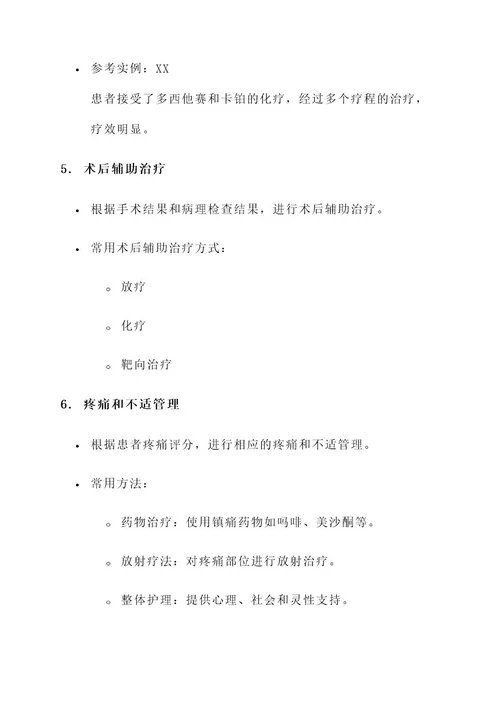 甲状腺转移转移治疗方案
