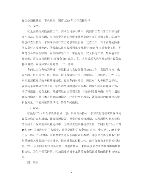 精编之车间主管工作计划范文3篇.docx