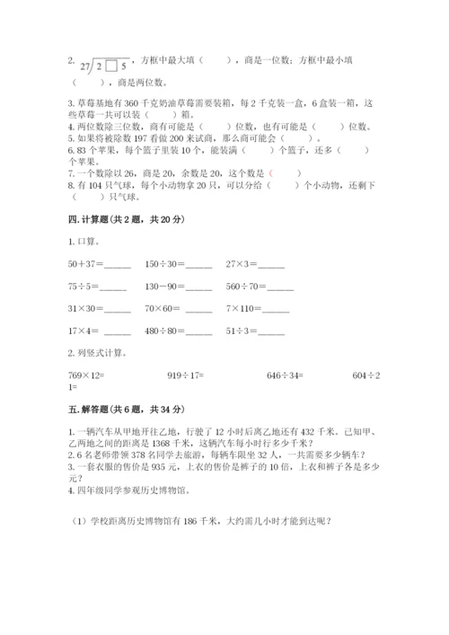 西师大版四年级上册数学第七单元 三位数除以两位数的除法 测试卷精品（能力提升）.docx