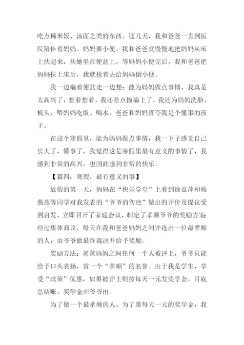 最有意义的事作文.docx