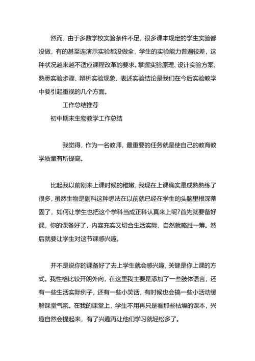 初中教师期末生物教学工作总结.docx