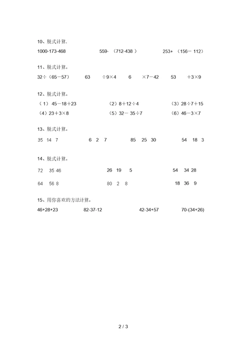 小学二年级数学上册脱式计算练习及答案(A4打印版)