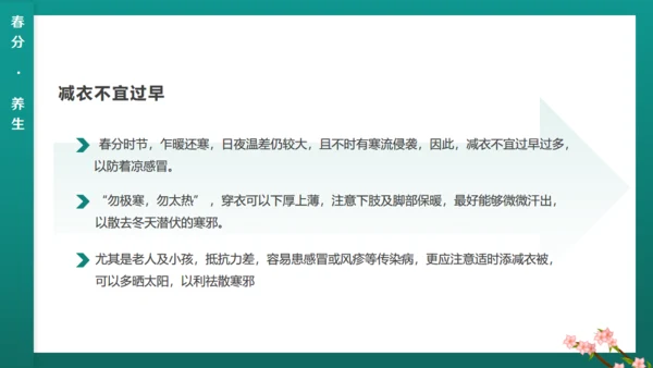 绿意春天春分通用PPT模板