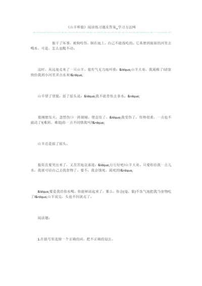 《山羊和狼》阅读练习题及答案.docx