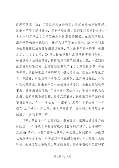 抗洪抢险共产党员先进事迹材料 (5).docx