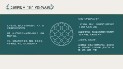 过了腊八就是年扇形中国风腊八节通用PPT模板