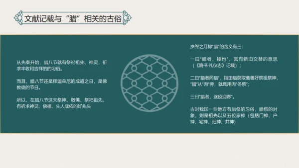 过了腊八就是年扇形中国风腊八节通用PPT模板