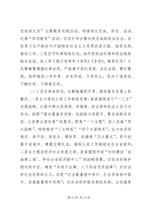 公安班子成员民主生活会对照检查材料.docx