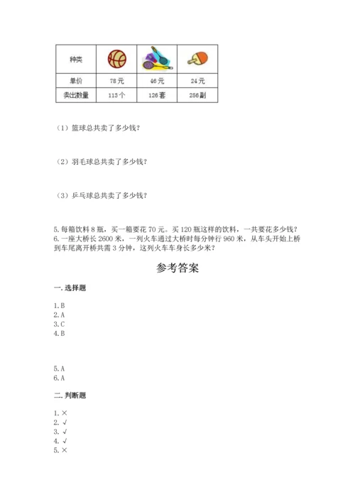 苏教版四年级下册数学第三单元 三位数乘两位数 测试卷及完整答案（名校卷）.docx