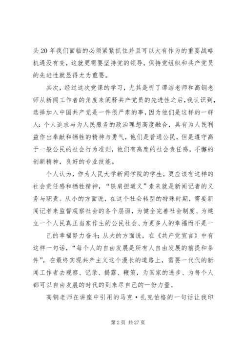 党课学习总结与收获.docx