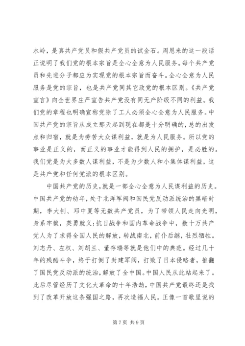 坚定服务宗旨坚守为公情怀心得体会【精选】.docx