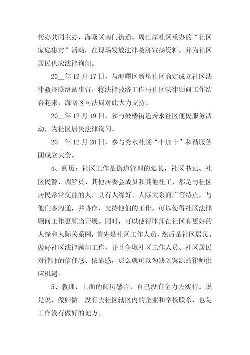 2024年律师所工作总结（精选8篇）