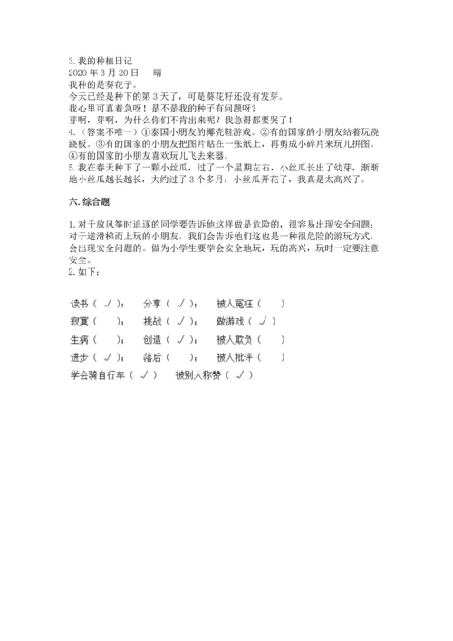 新部编版二年级下册道德与法治期中测试卷精品及答案.docx