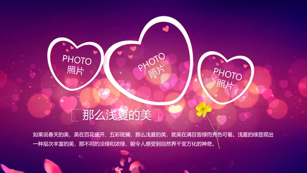 紫色唯美浪漫玫瑰花瓣生日快乐纪念册相册PPT