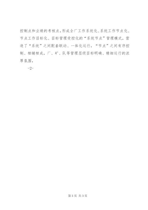 仙源镇践行“一线工作法”调研报告 (3).docx