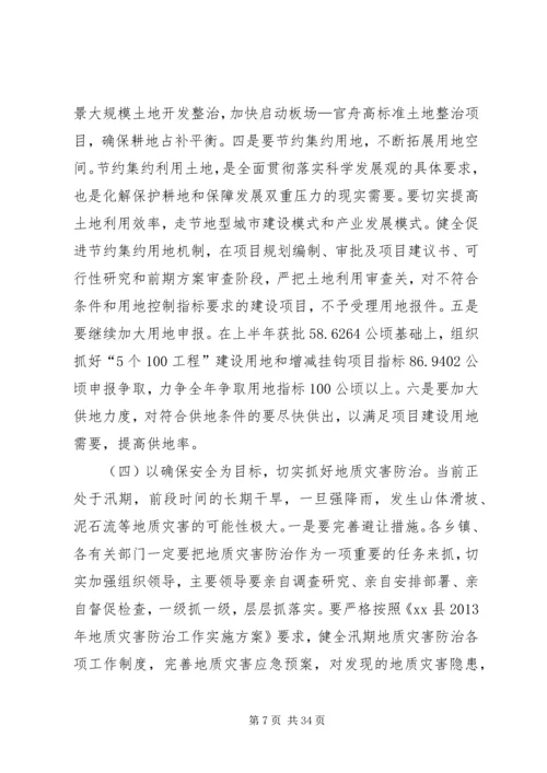 副县长在全县国土资源管理工作会议上的讲话_1.docx