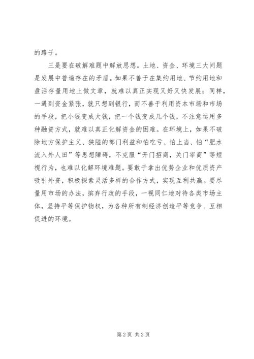 解放思想大讨论心得体会：在解放思想中推进经济大发展.docx