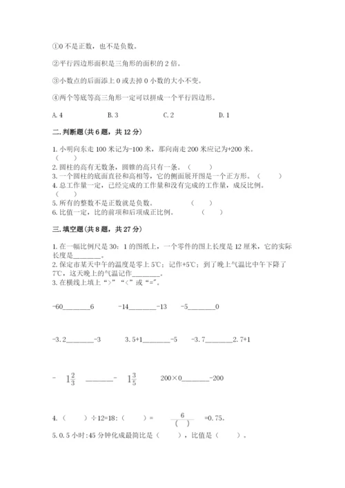 北师大版六年级下册数学期末测试卷附参考答案【培优a卷】.docx