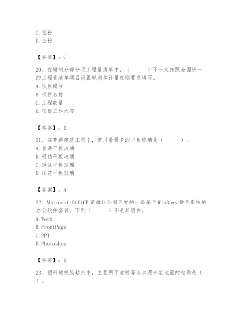 2024年施工员之装修施工基础知识题库精品【突破训练】.docx