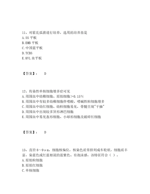 最新检验类之临床医学检验技术师题库内部题库培优A卷