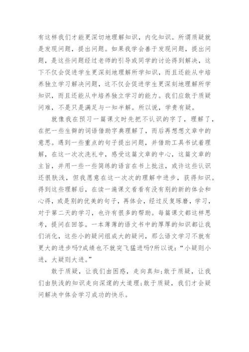 敢于质疑的议论文精选.docx