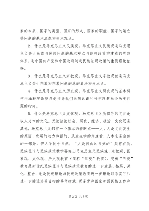 四个认同、三个离不开学习记录 (3).docx