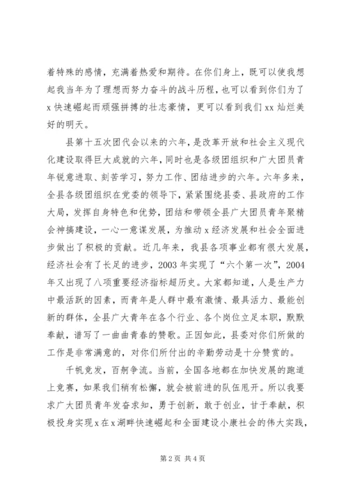 在共青团XX市第X次代表大会上的工作报告 (3).docx